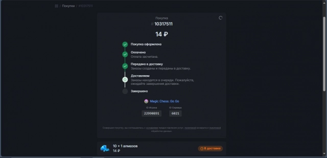Так выглядит заказ в статусе «Доставка» на Donatov.net
