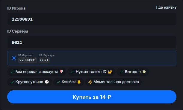 Введите свои ID Игрока и ID Сервера