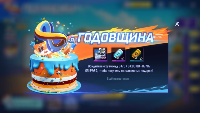 Событие 8th Anniversary Celebrations