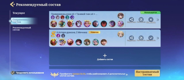 Сохранённый состав в Magic Chess: Go Go