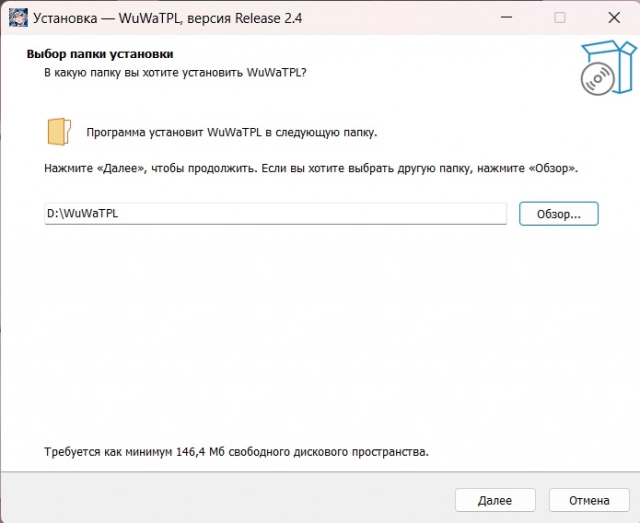 Устанавливаем WuWaTPL