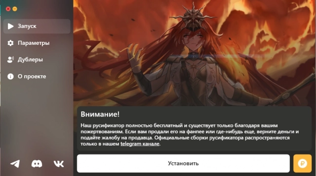 Кнопка "установить"
