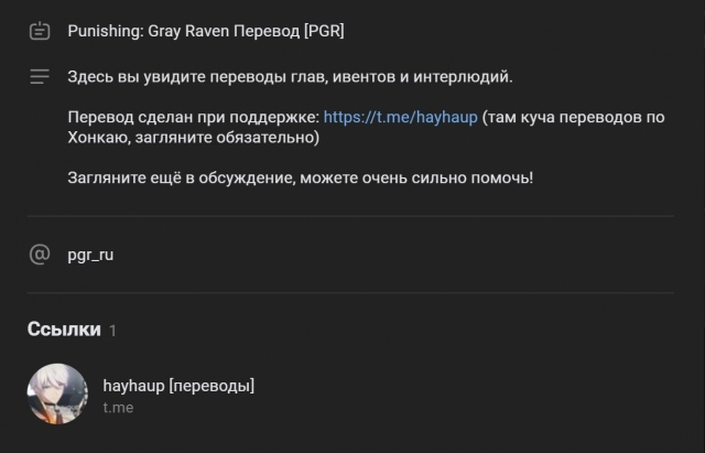 Где найти переводы по игре Punishing: Gray Raven