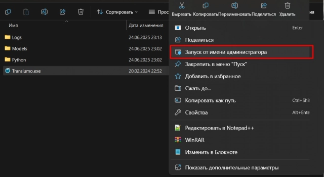 Как установить Translumo