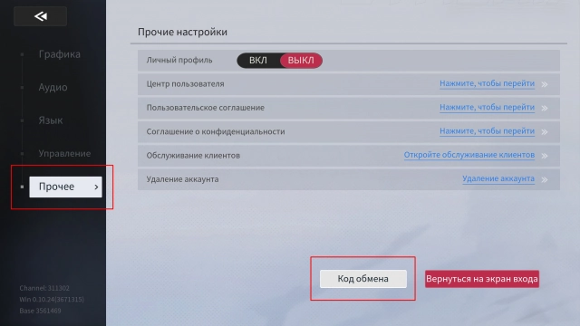 Куда вводить промокоды (promocodes) в Etheria Restart