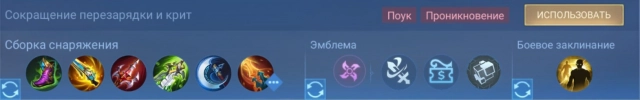 Сборка Клинта в MLBB