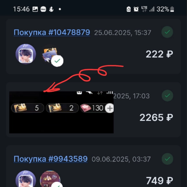 Завершение покупки и полученные крутки в игре