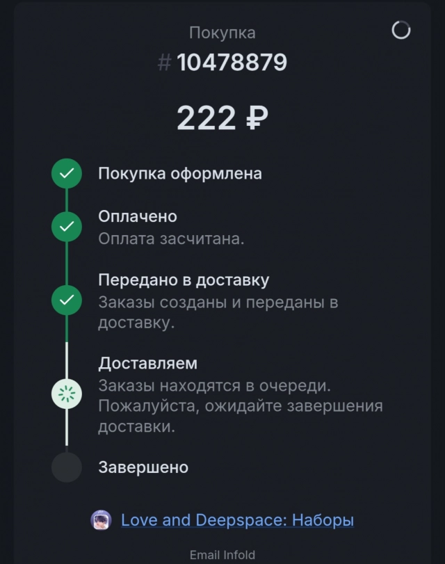 Ожидание доставки