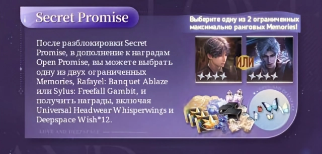 Награды Secret Promise