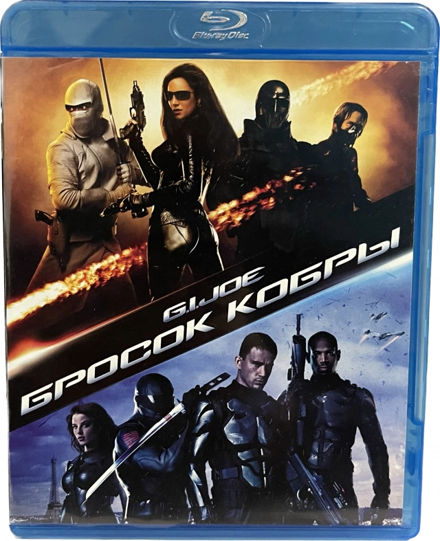 Обложка фильма «Бросок кобры»