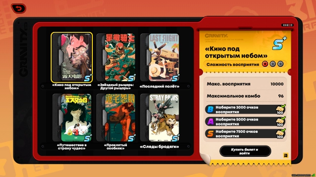 Идеальное прохождение режима «Лучшие кадры»