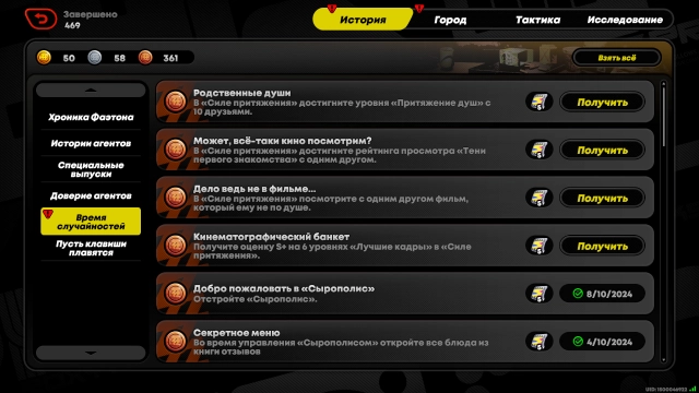 Часть достижений, связанных с событием «Сила притяжения» в ZZZ