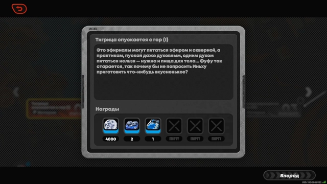 Награда за каждое задание из раздела «Тигрица спускается с гор»