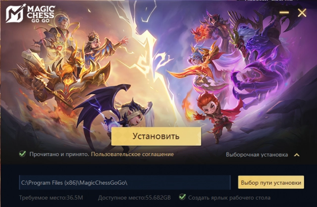 Окно установки Magic Chess: Go Go