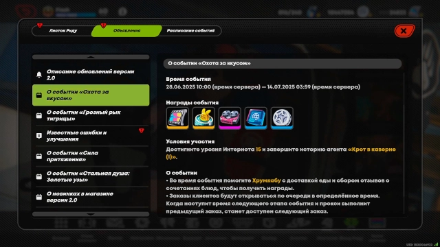 О событии «Охота за вкусом» в ZZZ