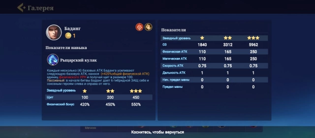 Герой Баданг