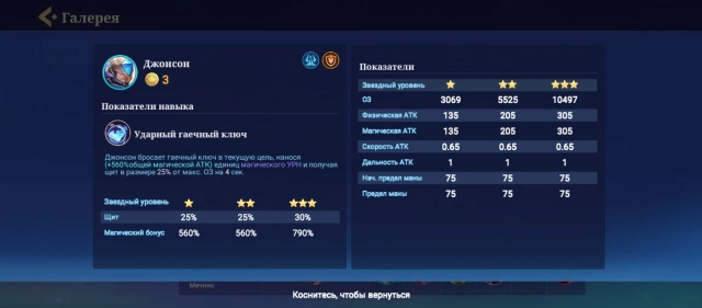 Герой Джонсон