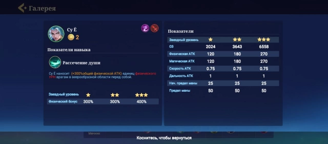 Герой Су Ё