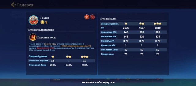 Герой Тамуз