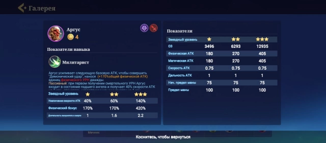 Герой Аргус