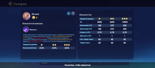Герой Нолан