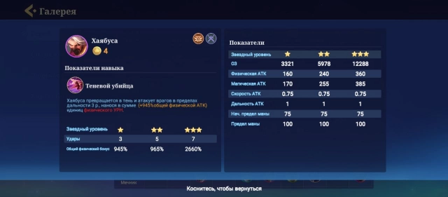 Герой Хаябуса
