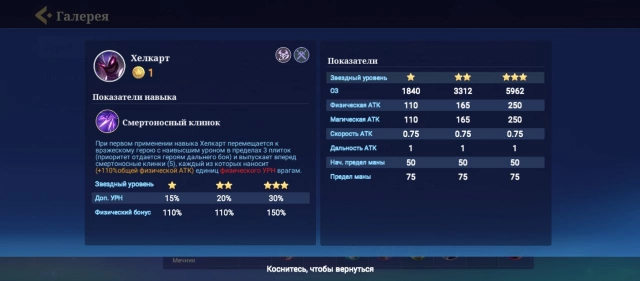 Герой Хелкарт