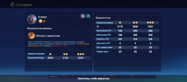 Герой Клинт