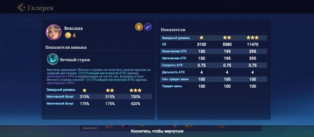 Герой Вексана