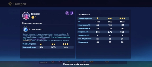 Герой Циклоп
