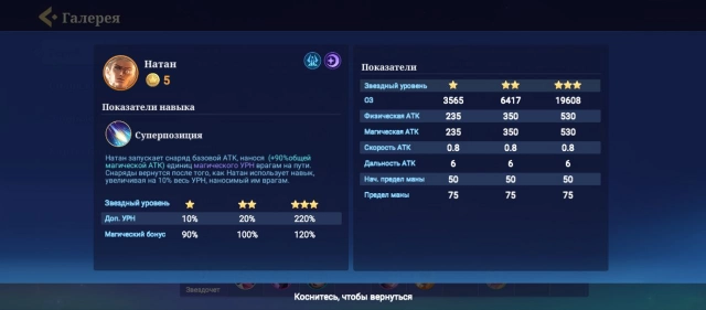 Герой Натан