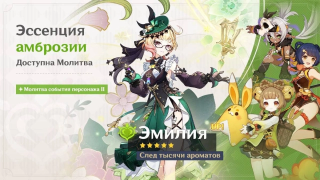 Эмилия в молитвах Genshin Impact
