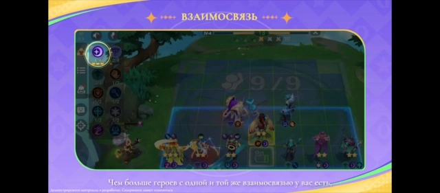 Взаимосвязи в Magic Chess: Go Go
