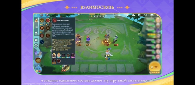 Геймплей взаимосвязей в Magic Chess: Go Go