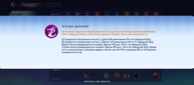 Алтарь дракона в Magic Chess: Go Go