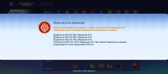 Повелители пламени в Magic Chess: Go Go