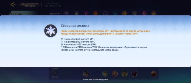 Северная долина в Magic Chess: Go Go