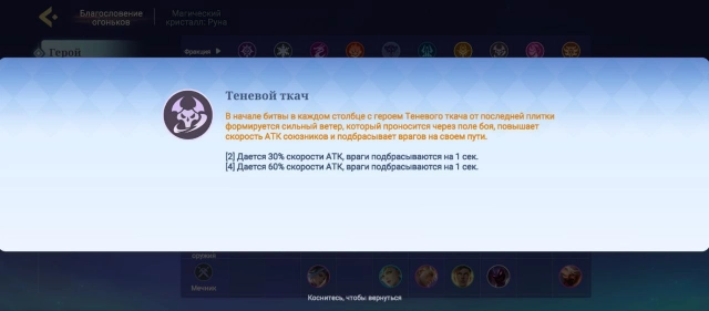 Теневой ткач в Magic Chess: Go Go