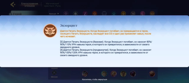 Экзорцист в Magic Chess: Go Go