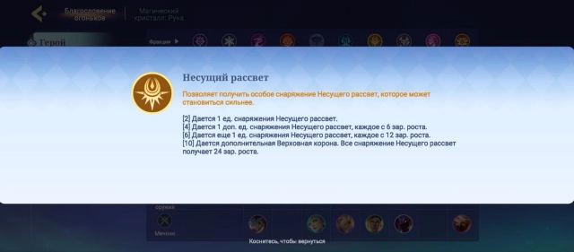 Несущий рассвет в Magic Chess: Go Go