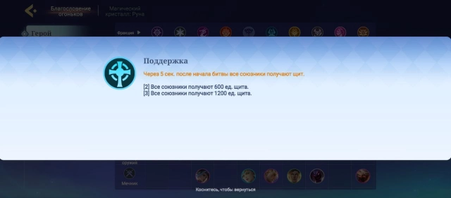 Поддержка в Magic Chess: Go Go