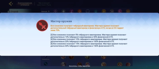 Мастер оружия в Magic Chess: Go Go