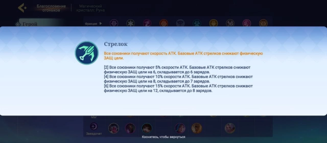 Стрелок в Magic Chess: Go Go