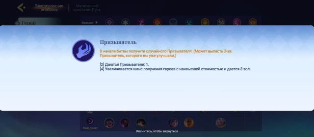 Призыватель в Magic Chess: Go Go