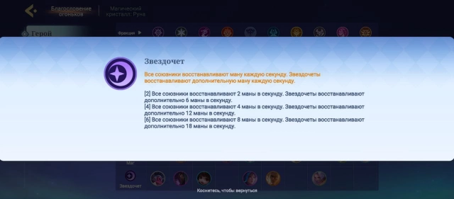 Звездочёт в Magic Chess: Go Go
