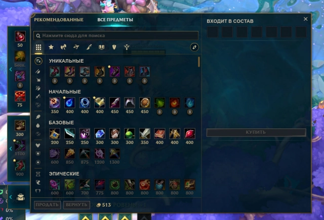 Предметы в League of Legends