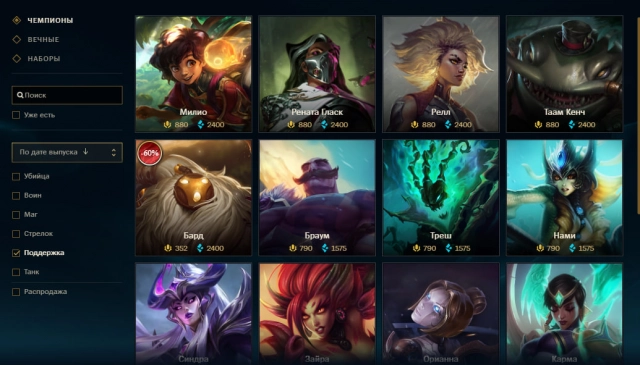 Поддержка в League of Legends