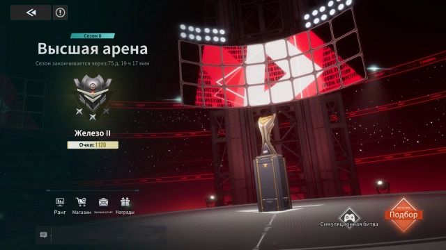 Высшая арена в Etheria: Restart