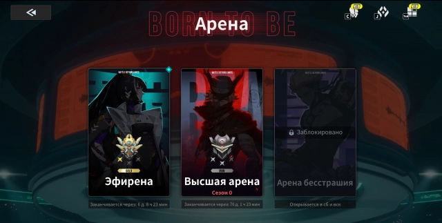 Виды арен в Etheria: Restart
