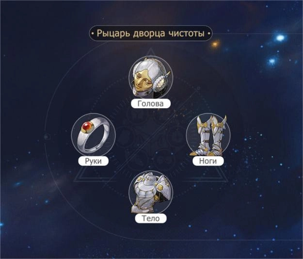 Рыцарь дворца чистоты
